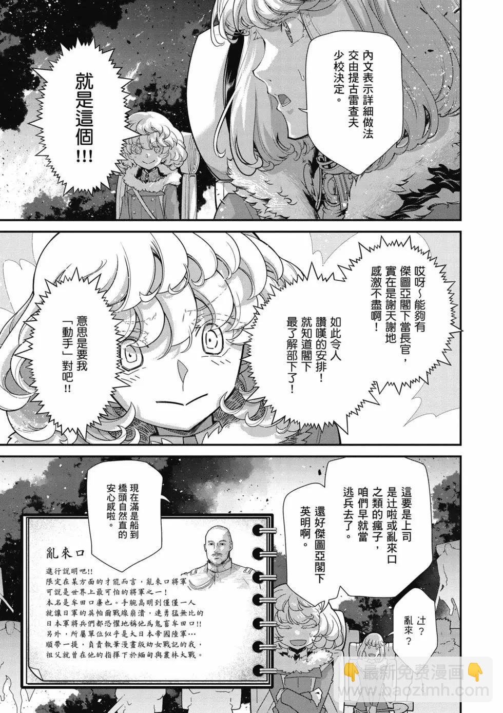 幼女戰記 - 第81話(1/2) - 8