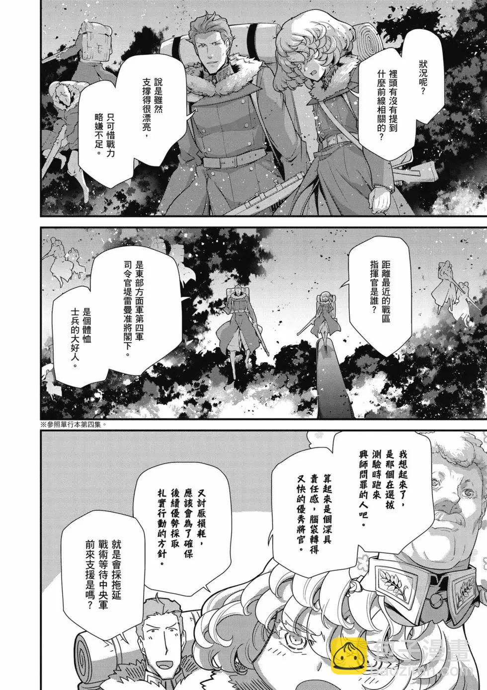 幼女戰記 - 第81話(1/2) - 1