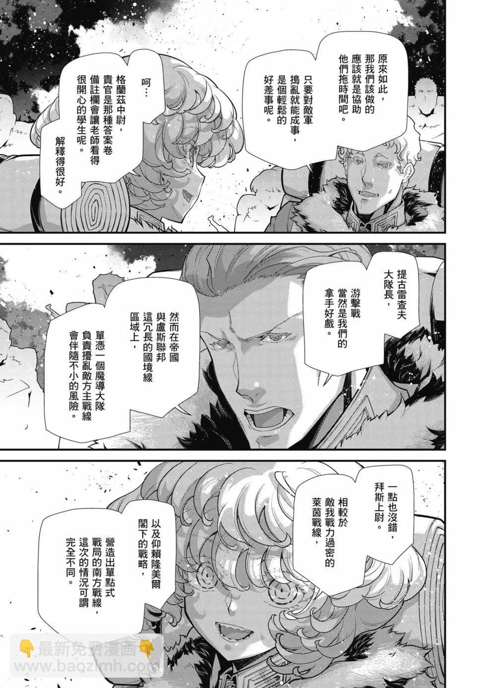 幼女戰記 - 第81話(1/2) - 2