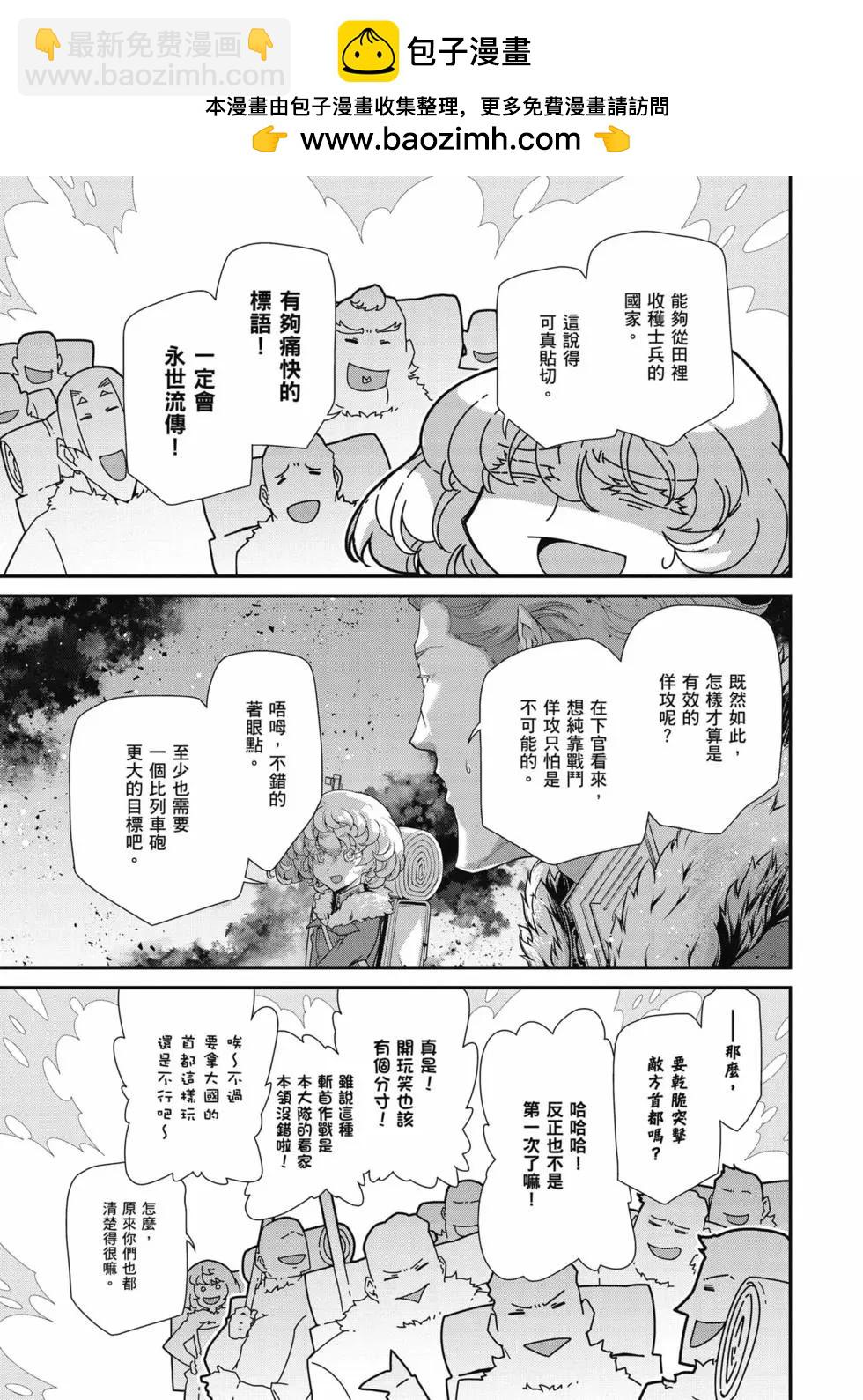 幼女戰記 - 第81話(1/2) - 4