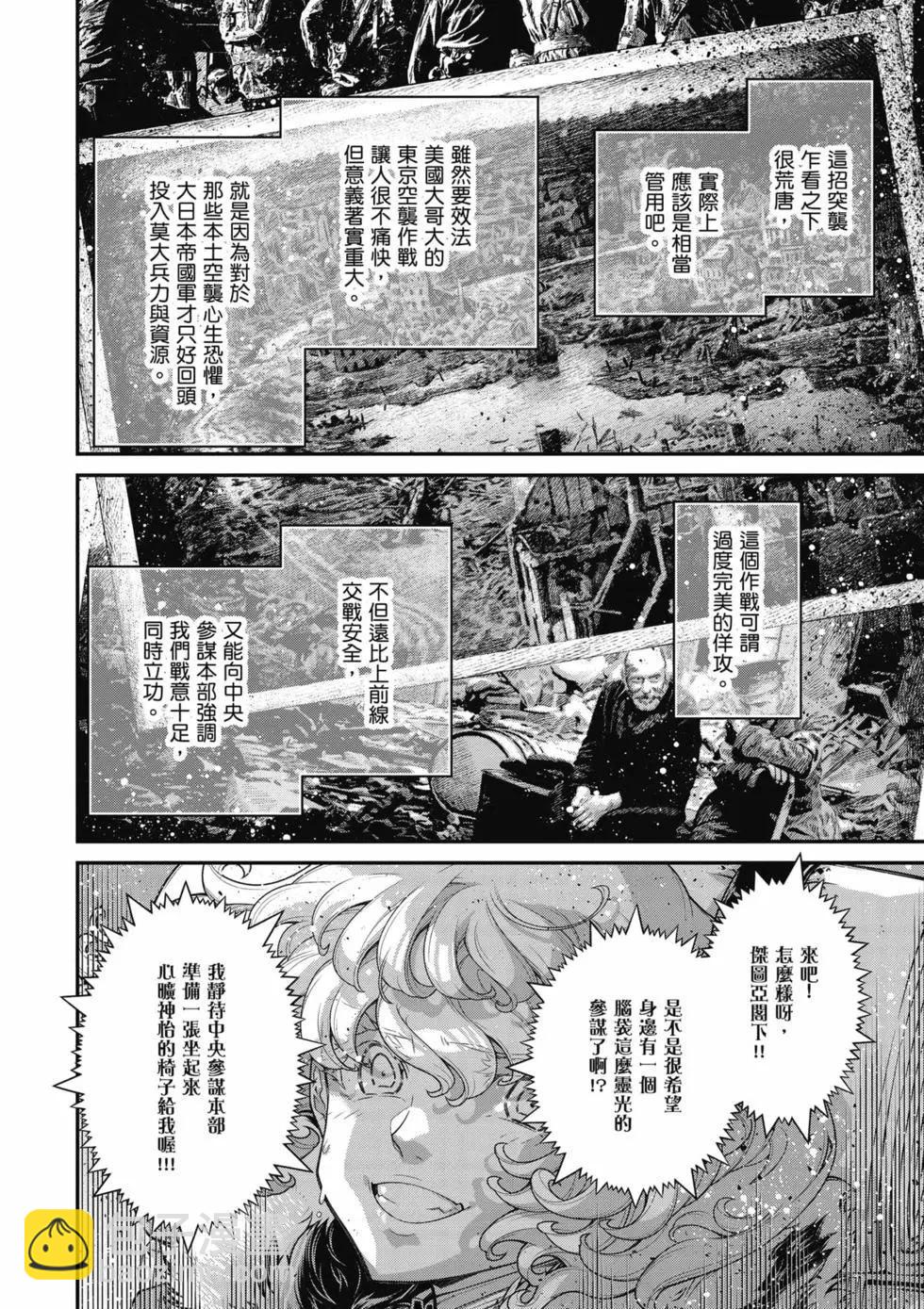 幼女戰記 - 第81話(1/2) - 7