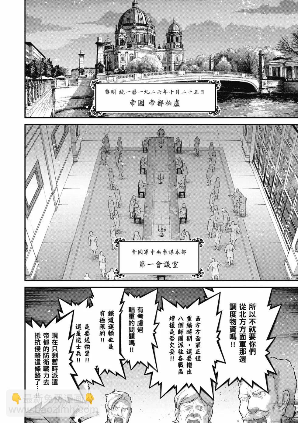 幼女戰記 - 第81話(1/2) - 3