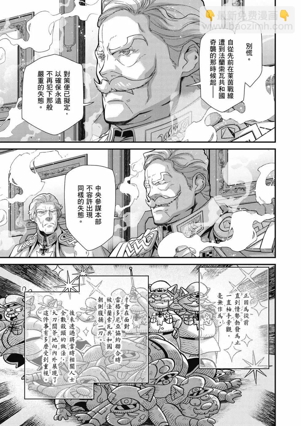 幼女戰記 - 第81話(1/2) - 4