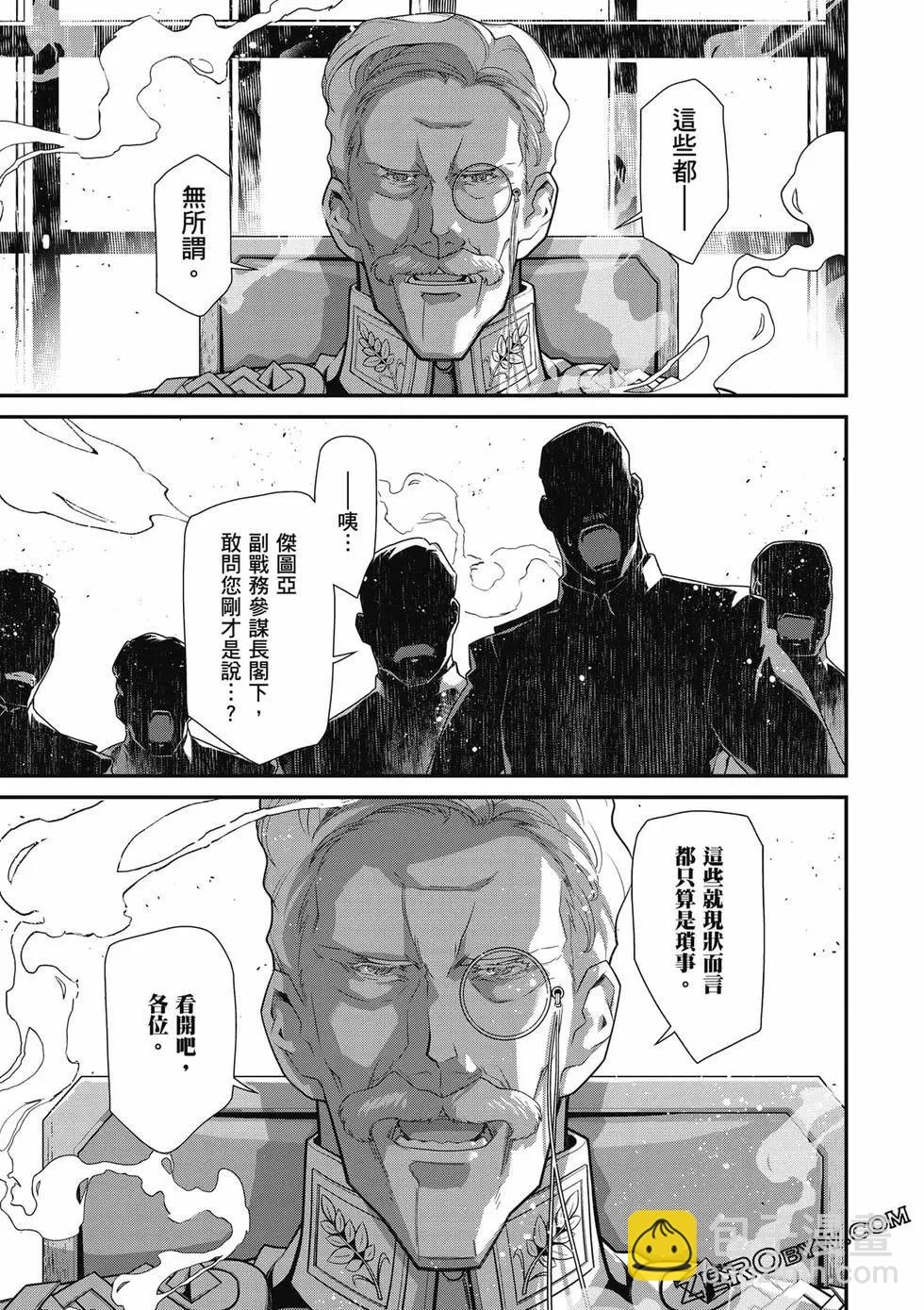 幼女戰記 - 第81話(1/2) - 8