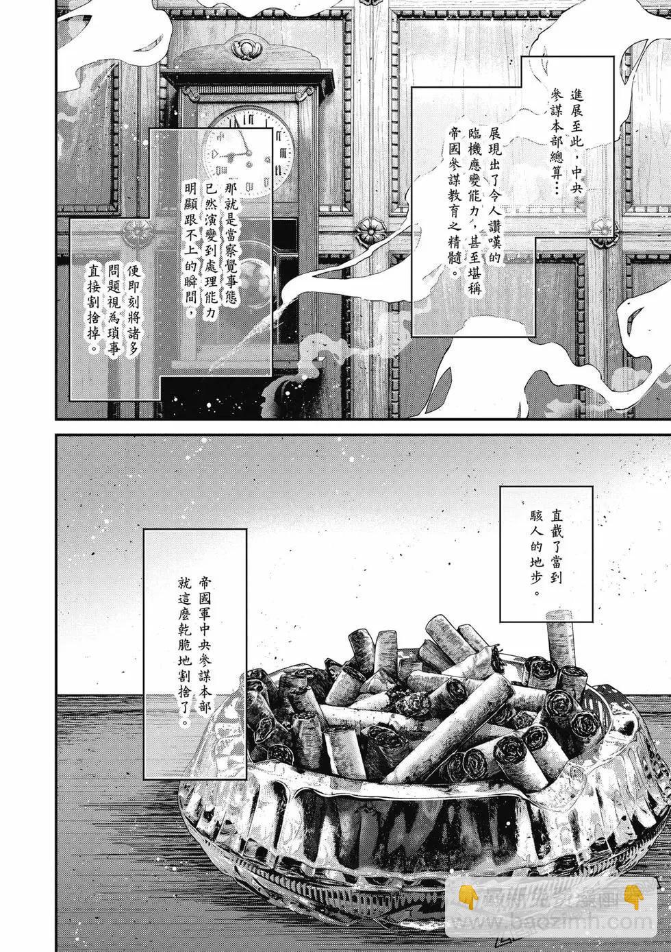 幼女戰記 - 第81話(1/2) - 1