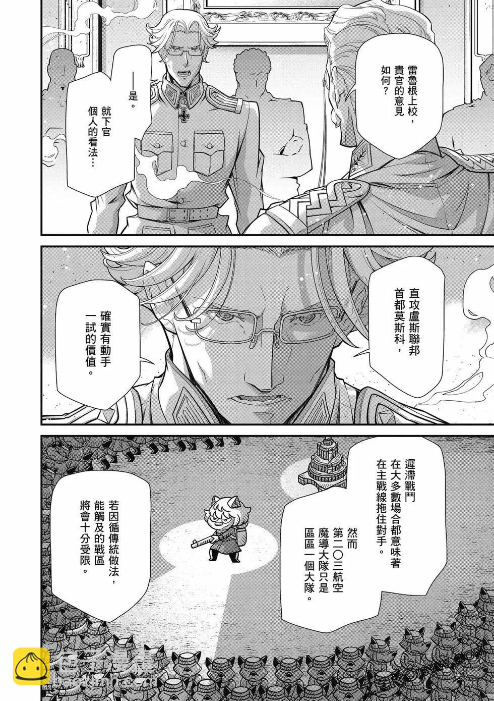 幼女戰記 - 第81話(1/2) - 5