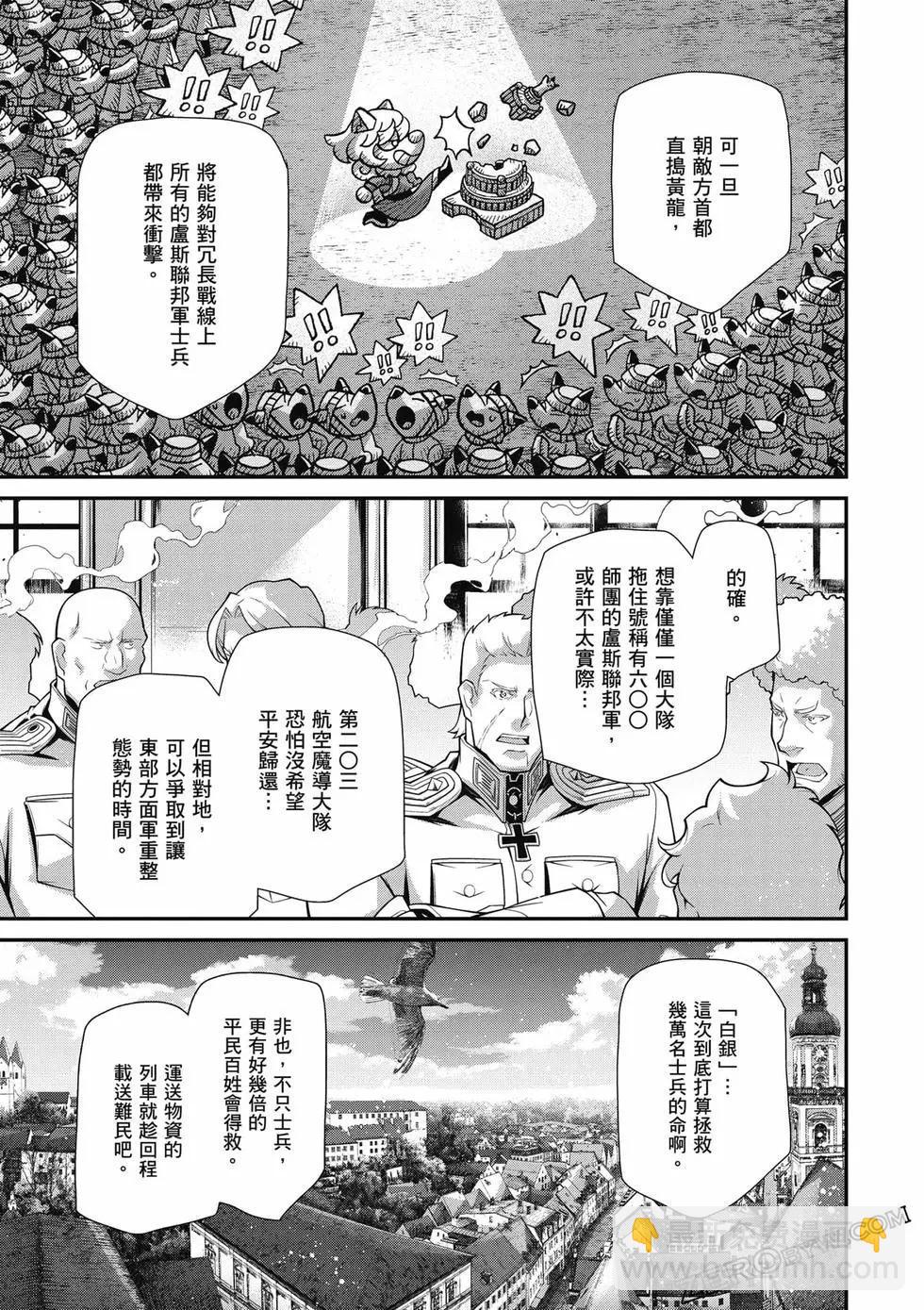 幼女戰記 - 第81話(1/2) - 6