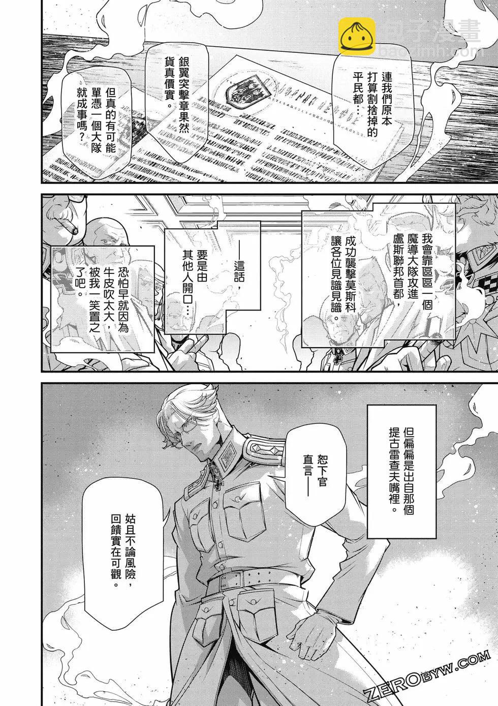 幼女戰記 - 第81話(1/2) - 7