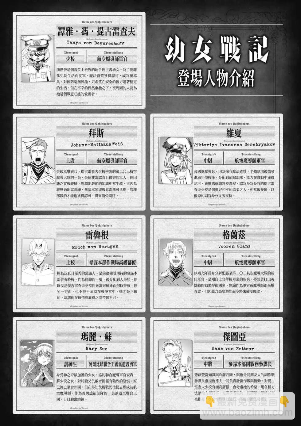 幼女戰記 - 第81話(1/2) - 4
