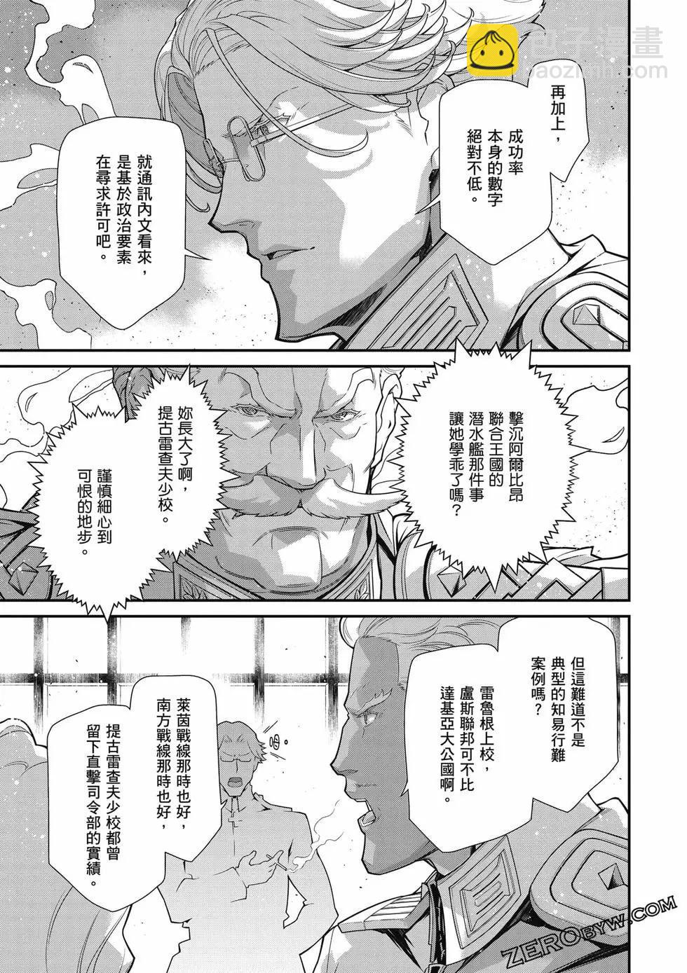 幼女戰記 - 第81話(1/2) - 8