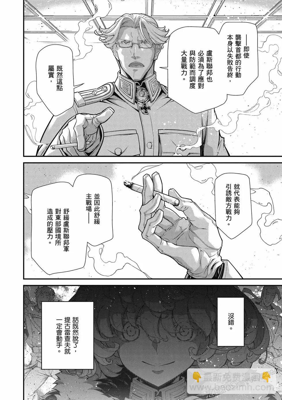 幼女戰記 - 第81話(1/2) - 1