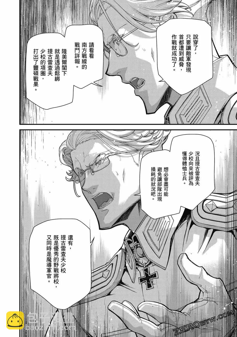 幼女戰記 - 第81話(1/2) - 3
