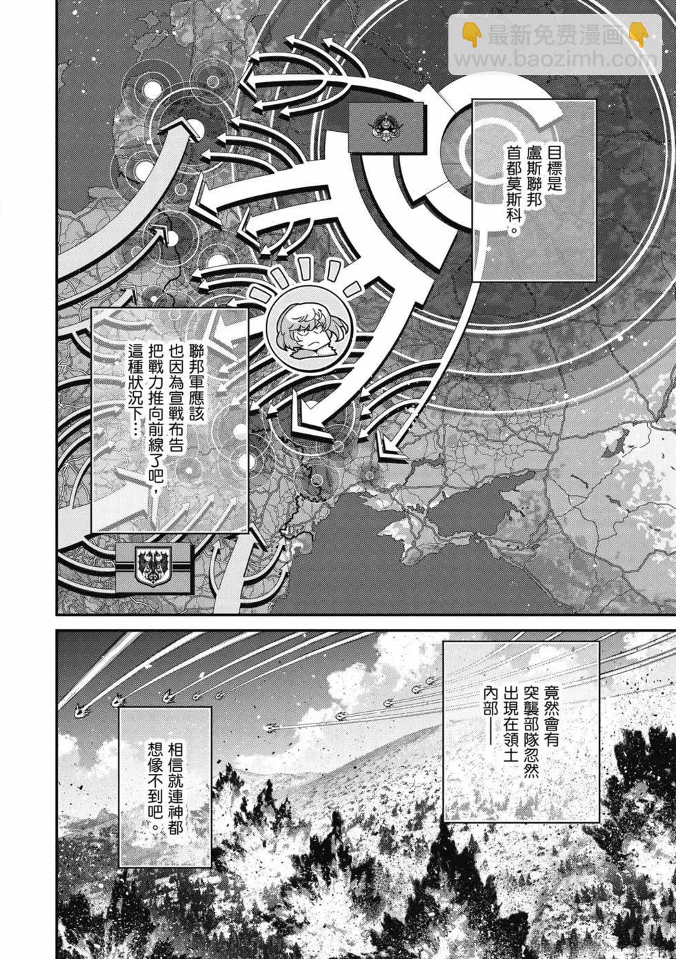 幼女戰記 - 第81話(1/2) - 1