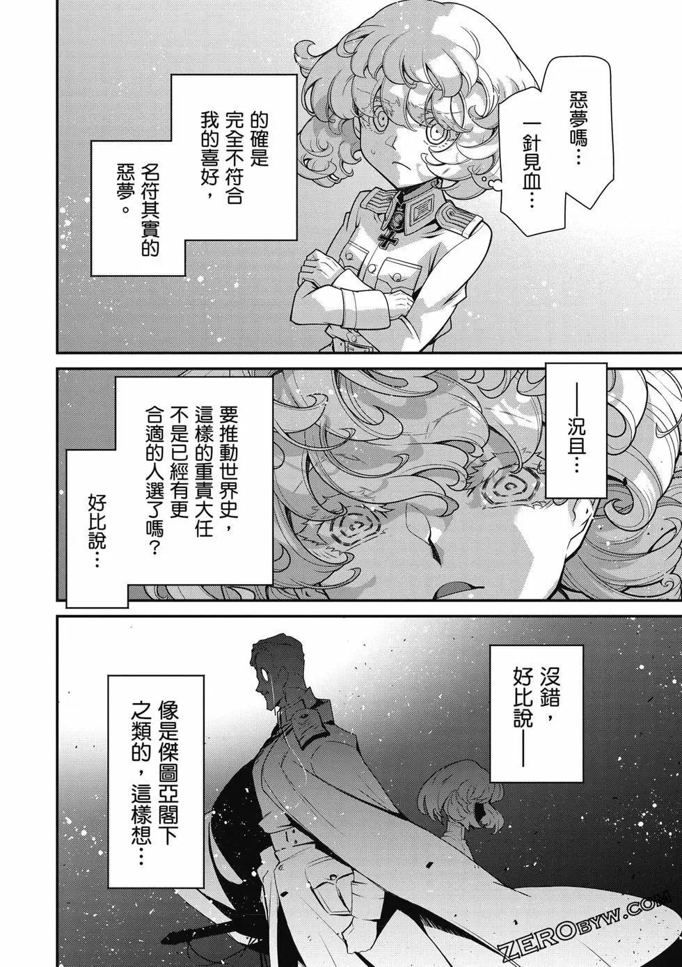 幼女战记 - 第28卷(3/4) - 7