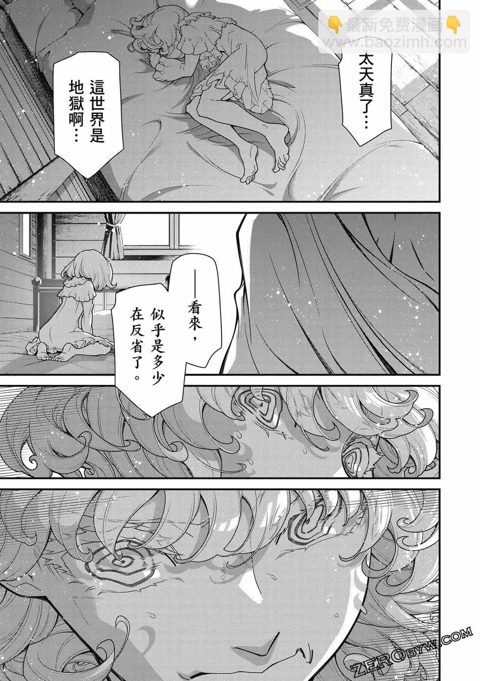 幼女战记 - 第28卷(3/4) - 6