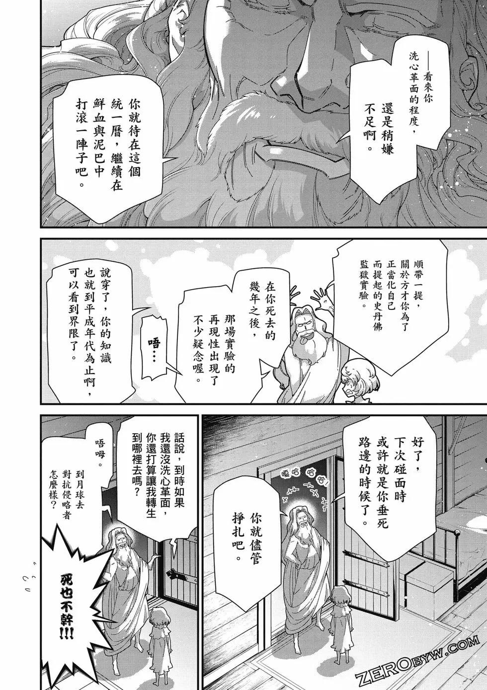 幼女戰記 - 第28卷(3/4) - 3