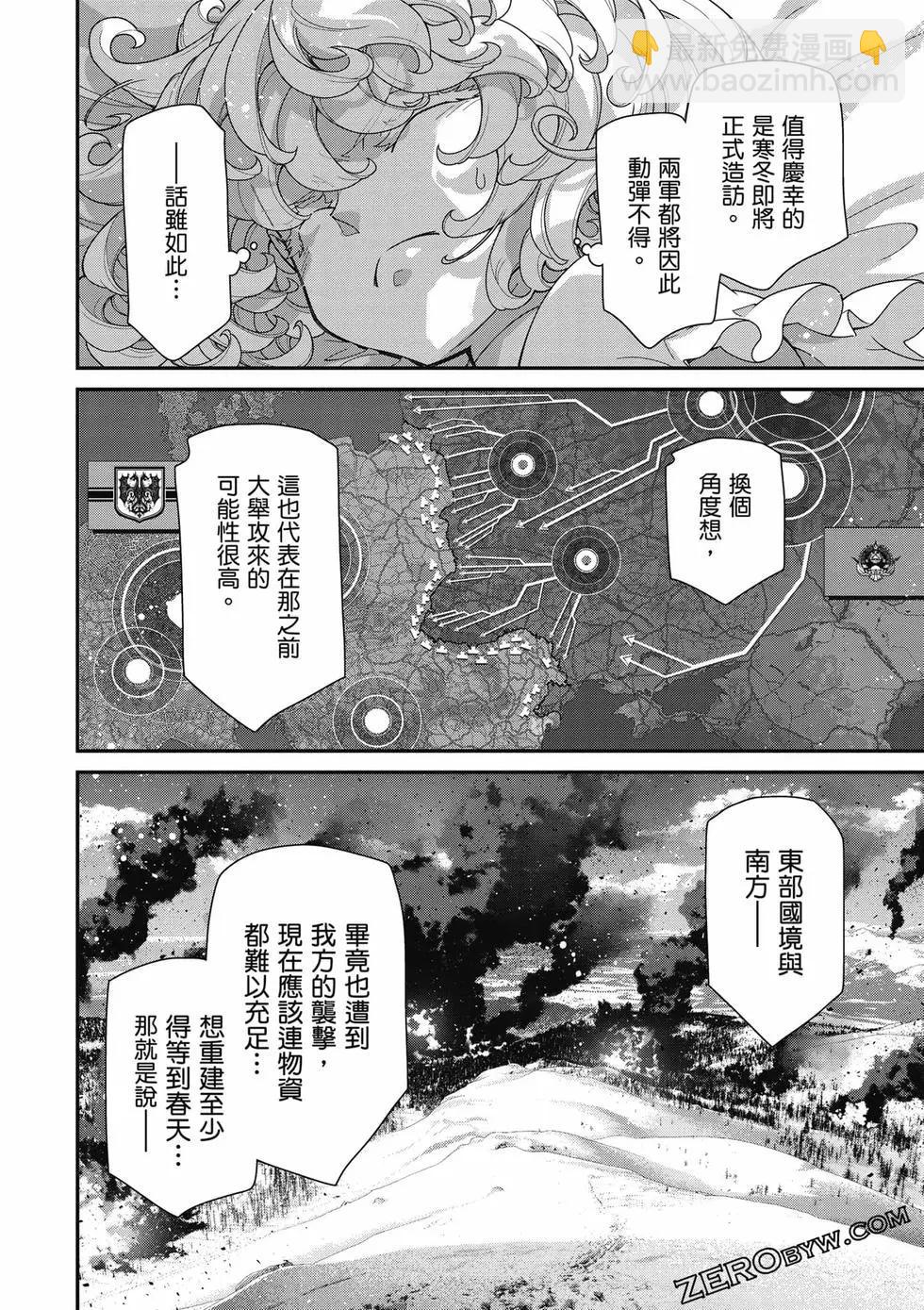 幼女戰記 - 第28卷(4/4) - 3