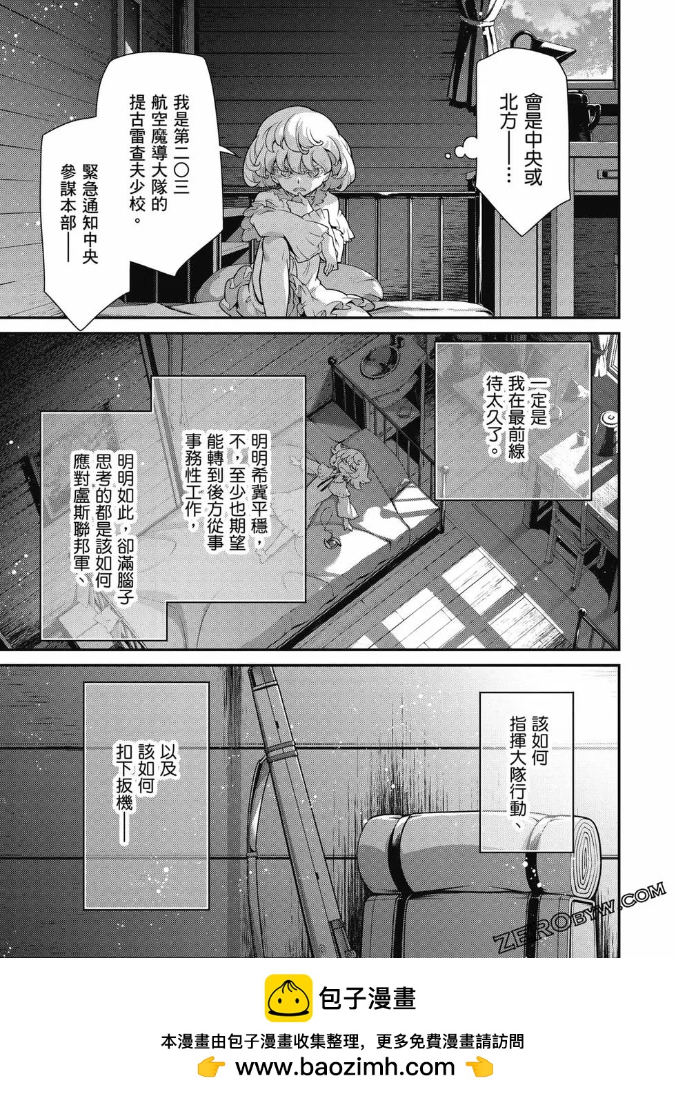 幼女战记 - 第28卷(4/4) - 4