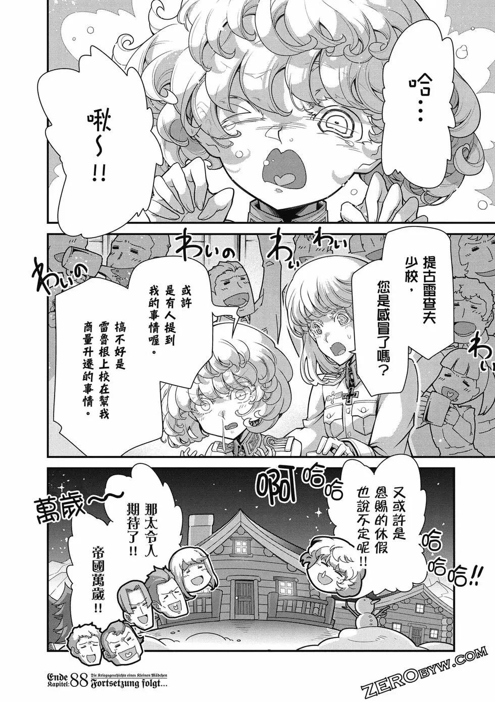 幼女戰記 - 第28卷(2/4) - 1