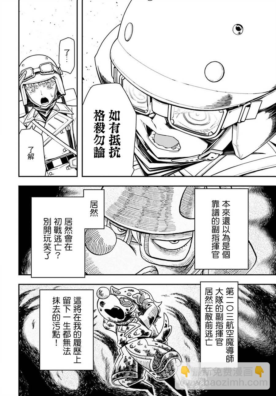 幼女戰記 - 13話(1/2) - 4