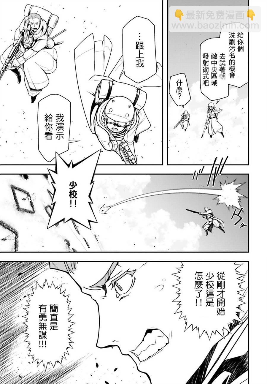 幼女戰記 - 13話(1/2) - 3