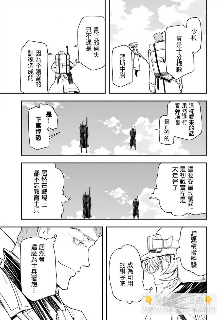 幼女戰記 - 13話(1/2) - 7