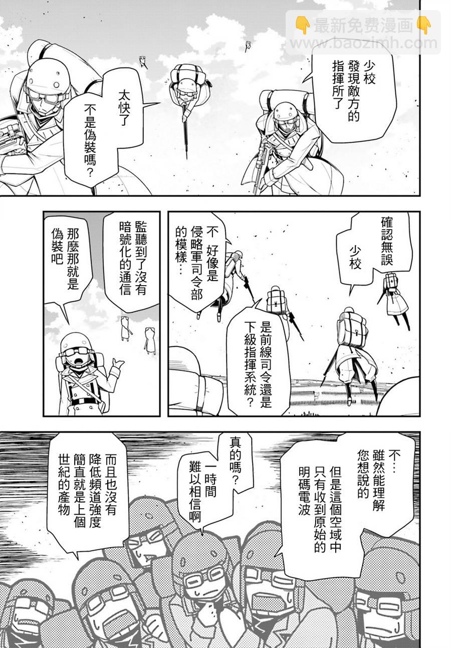 幼女戰記 - 13話(1/2) - 3