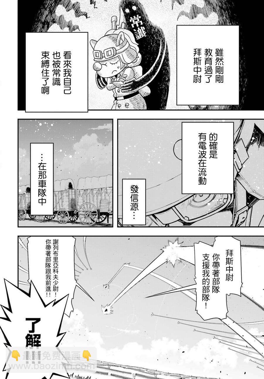 幼女戰記 - 13話(1/2) - 4