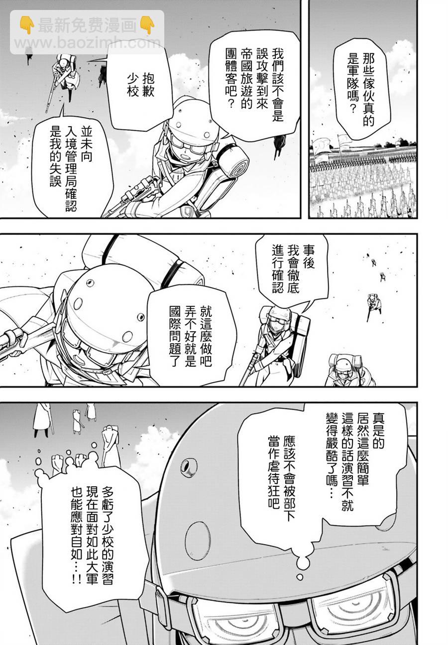 幼女戰記 - 13話(1/2) - 7