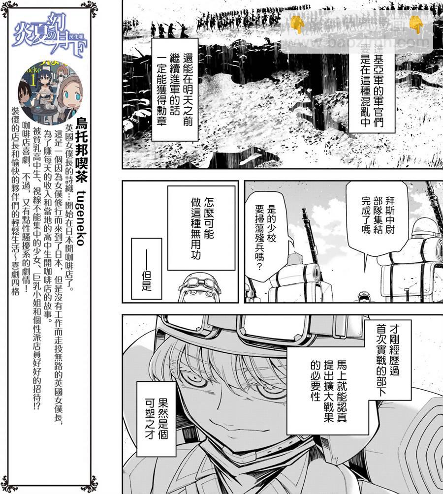 幼女戰記 - 13話(1/2) - 6