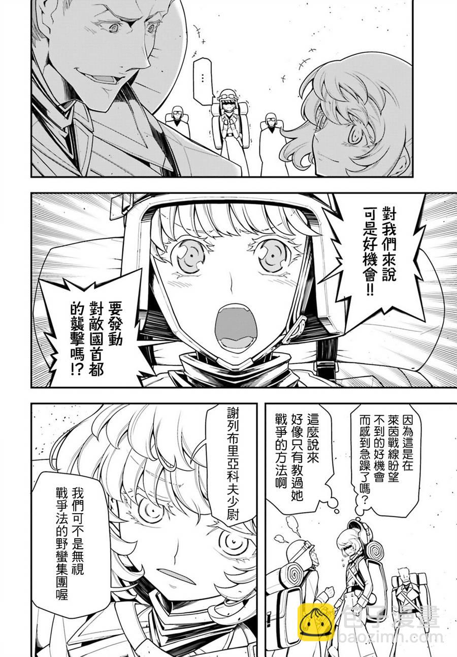 幼女戰記 - 13話(1/2) - 8