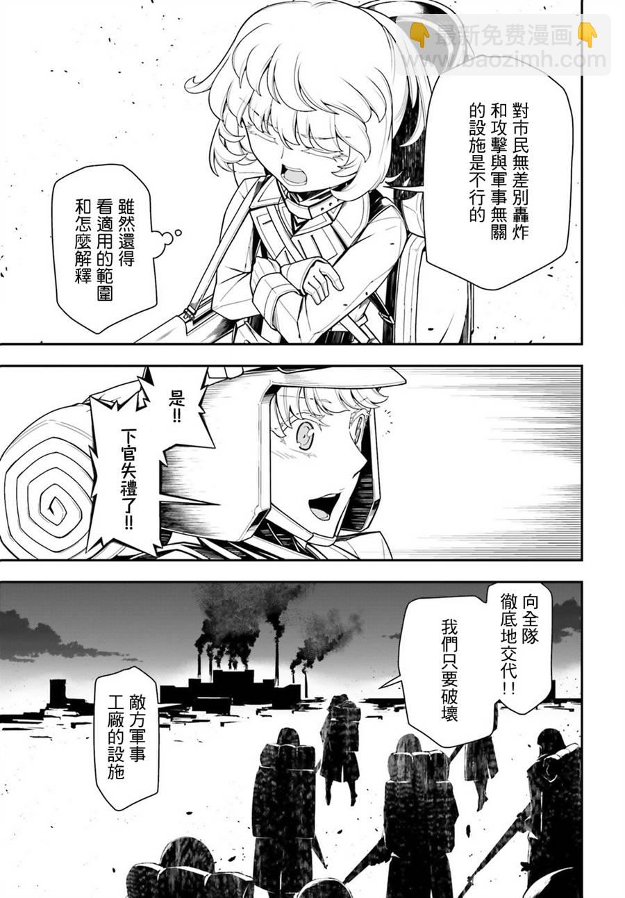 幼女戰記 - 13話(2/2) - 3