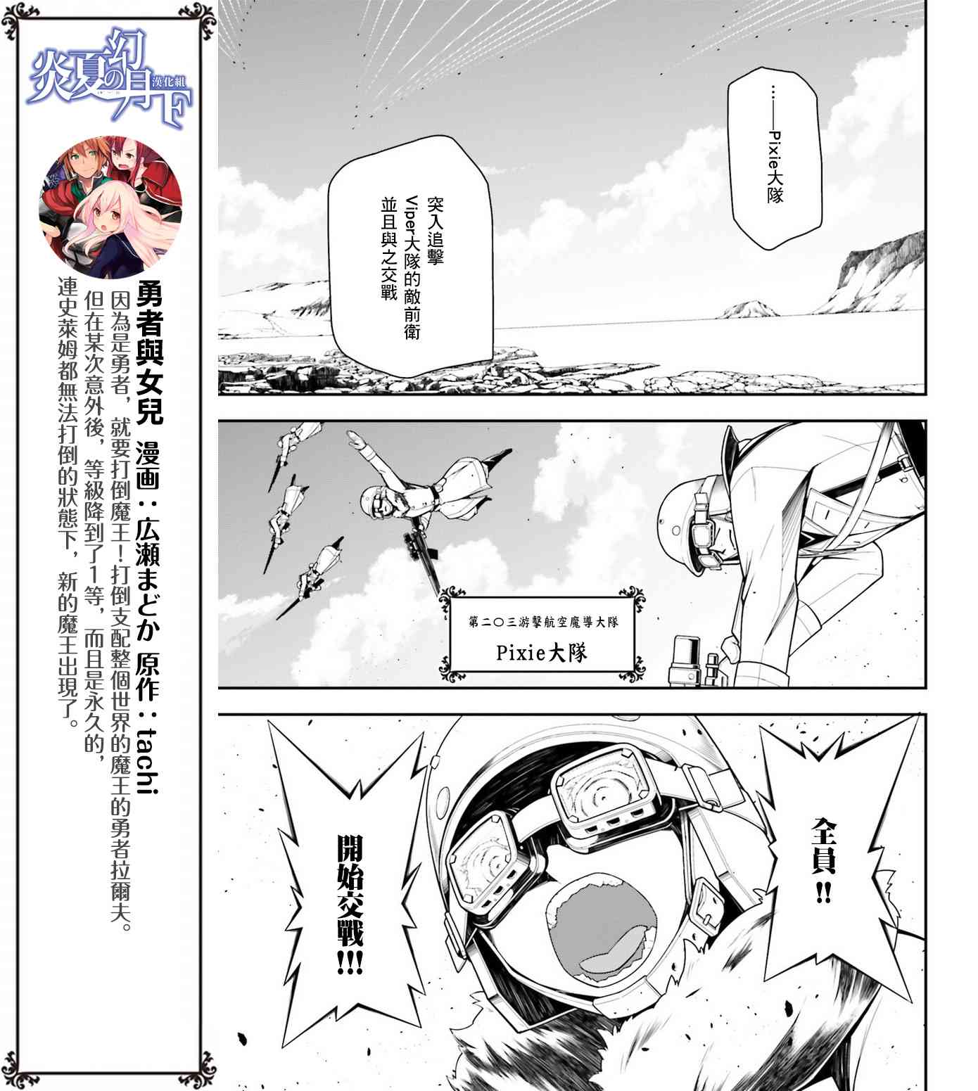 幼女戰記 - 16話 - 7