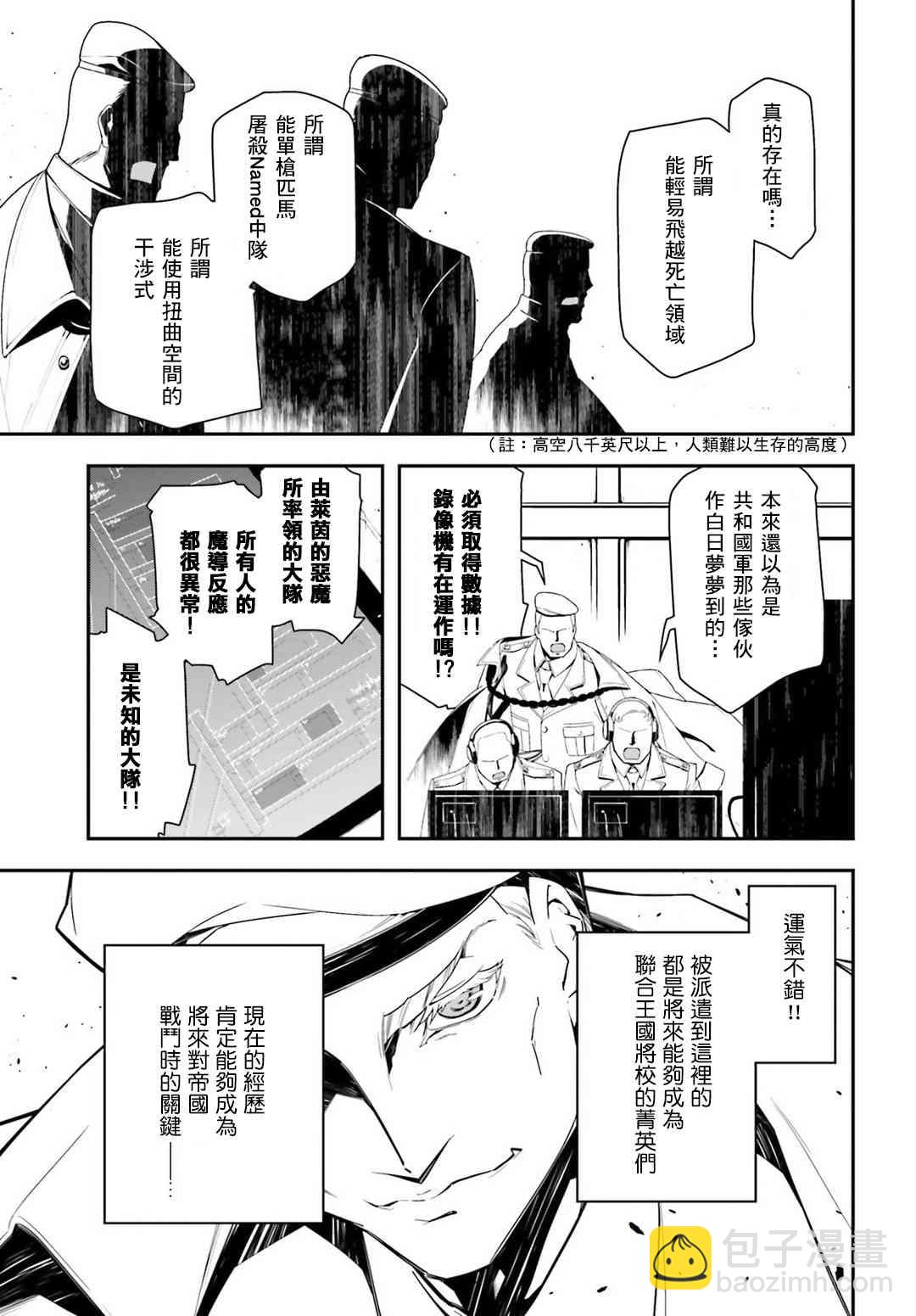 幼女戰記 - 16話 - 7