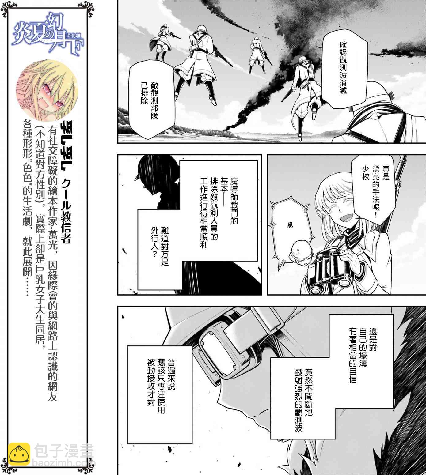 幼女戰記 - 16話 - 2