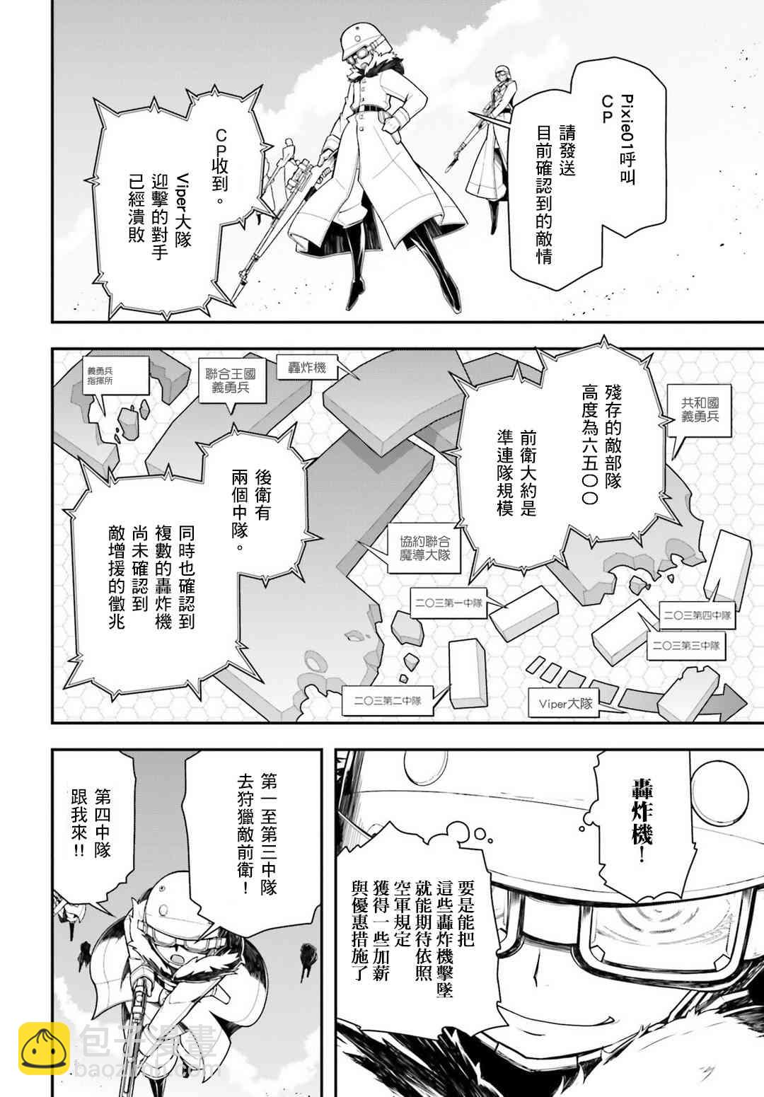 幼女戰記 - 16話 - 4