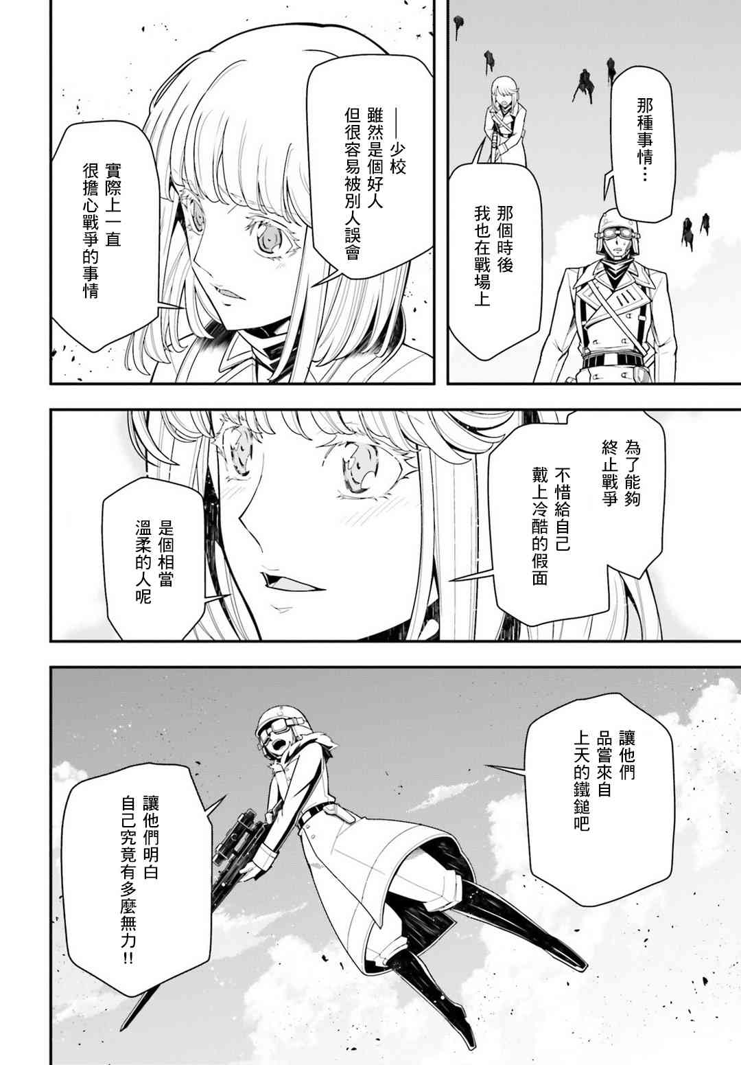 幼女戰記 - 16話 - 3