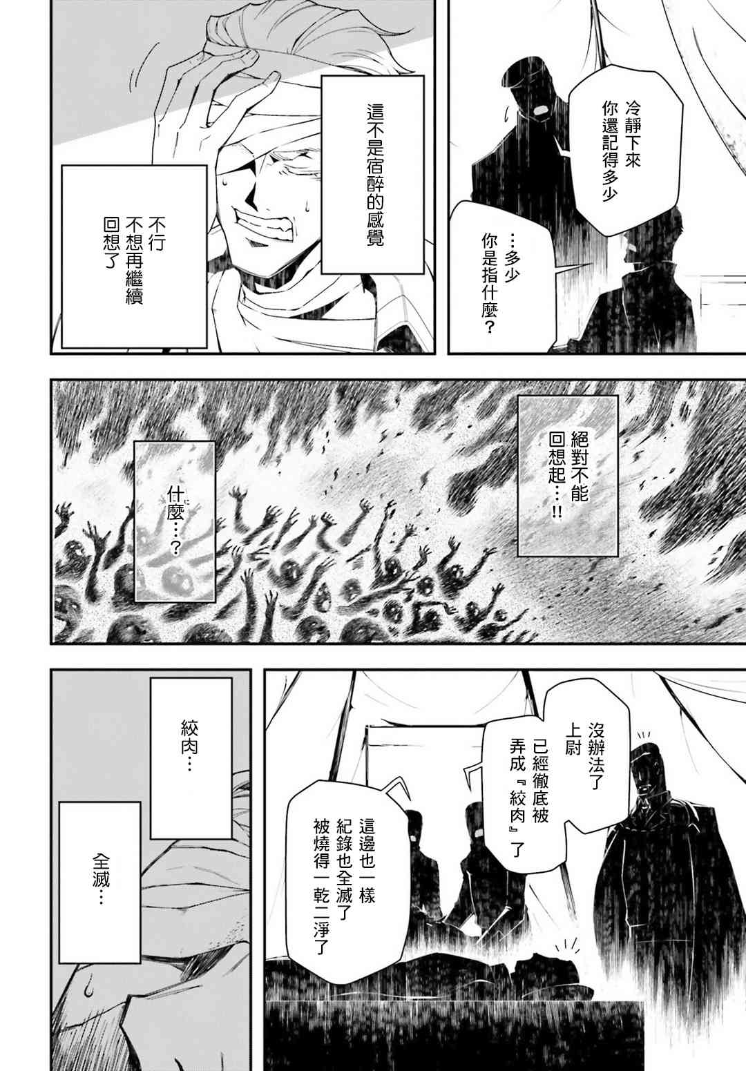 幼女戰記 - 16話 - 1