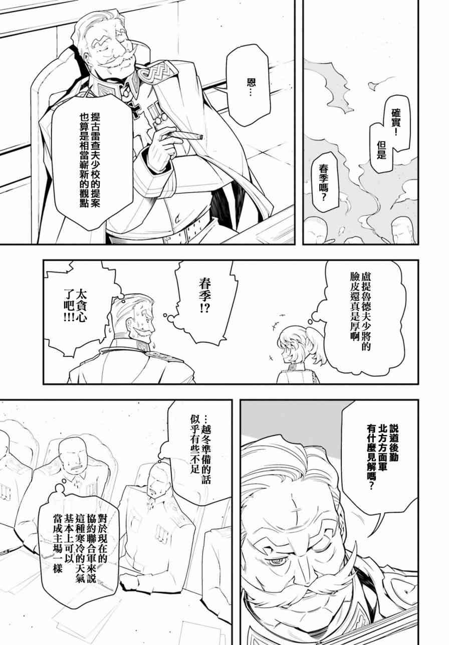 幼女戰記 - 18話 - 1