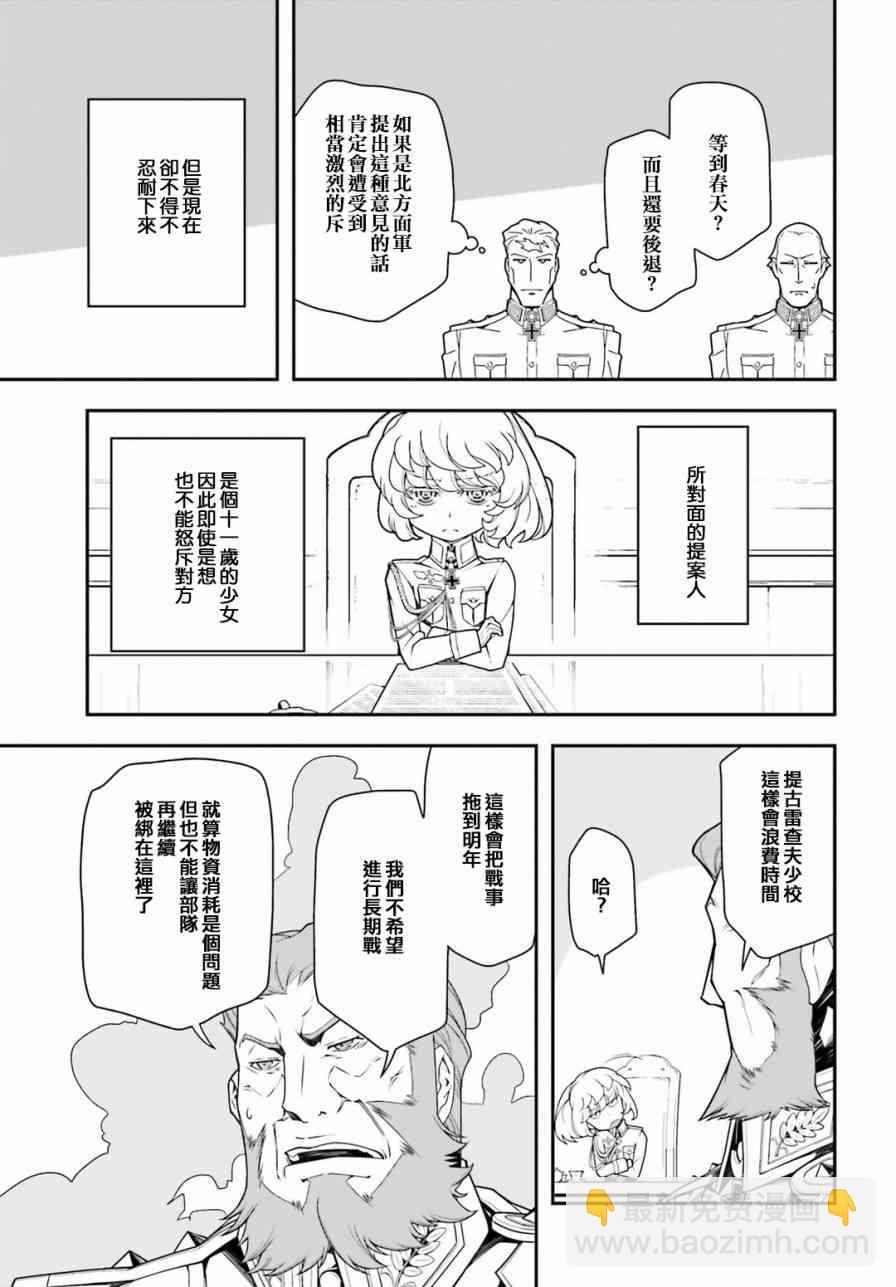 幼女戰記 - 18話 - 5