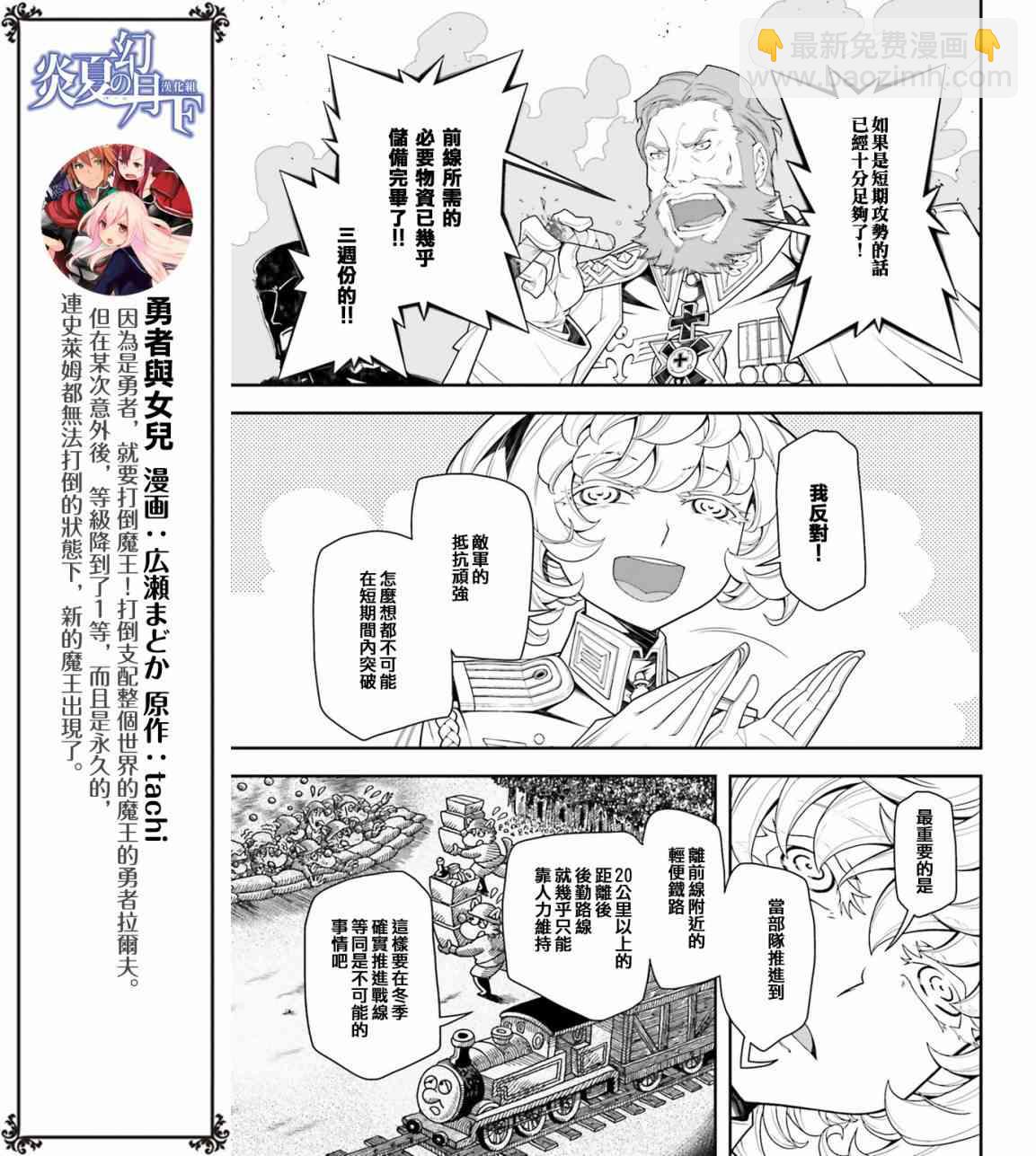 幼女戰記 - 18話 - 7