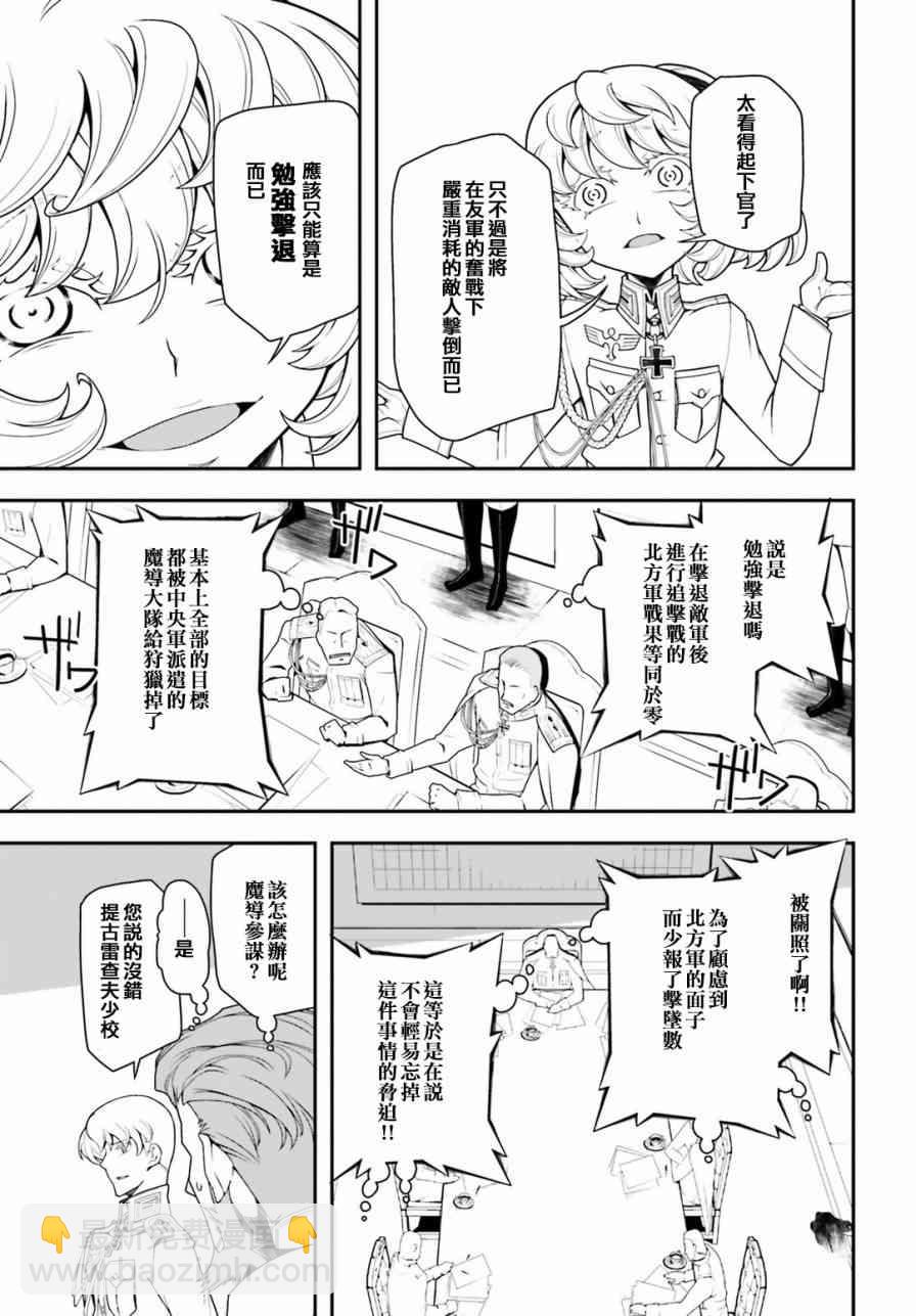 幼女戰記 - 18話 - 2