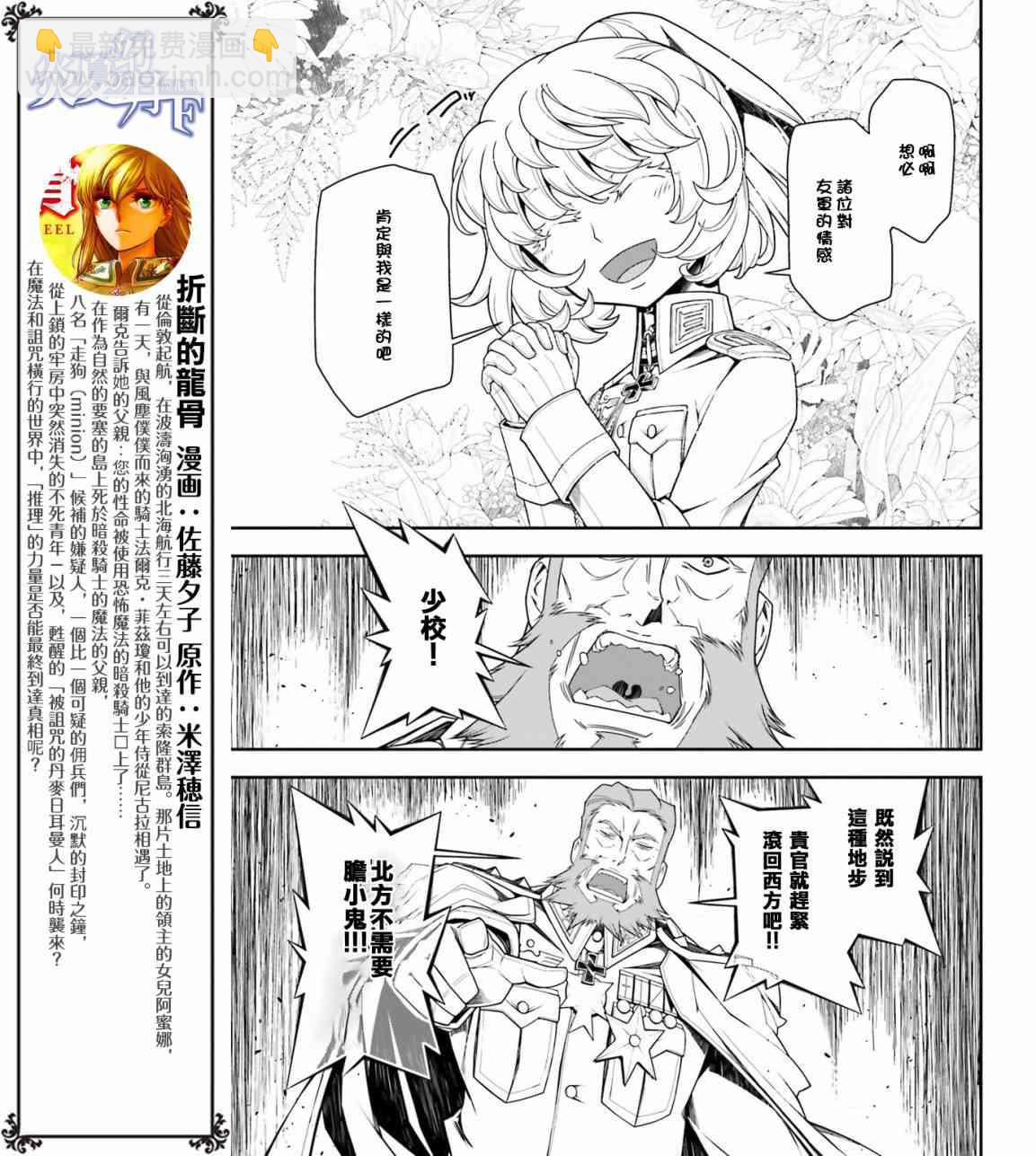 幼女戰記 - 18話 - 3