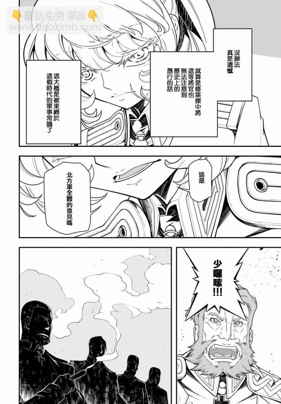 幼女戰記 - 18話 - 4