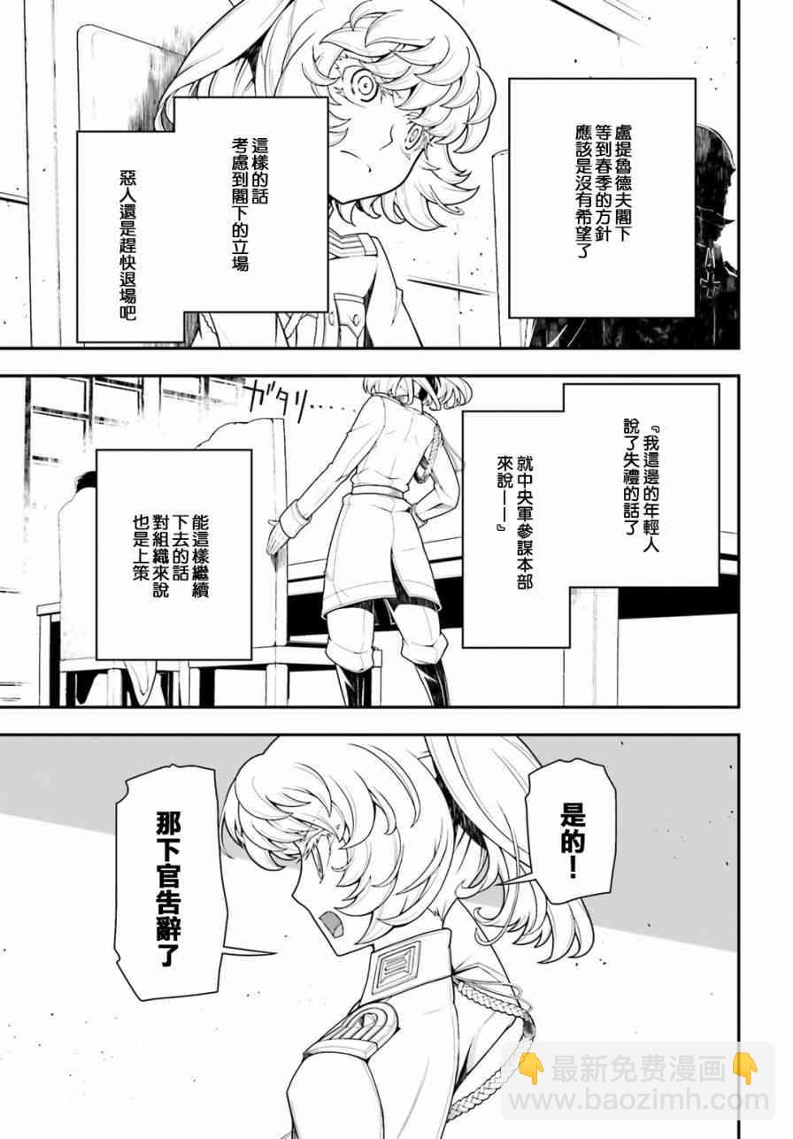 幼女戰記 - 18話 - 5