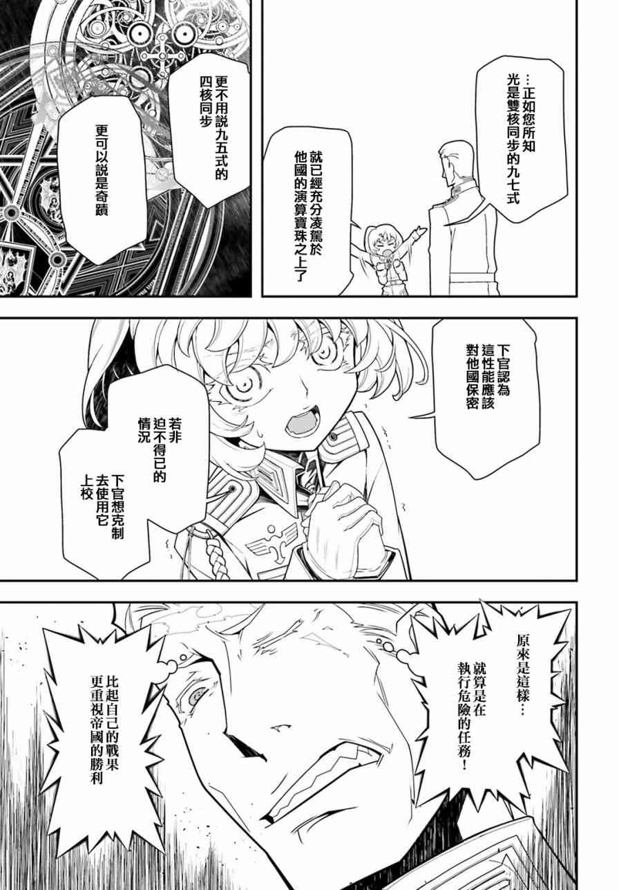 幼女戰記 - 18話 - 6