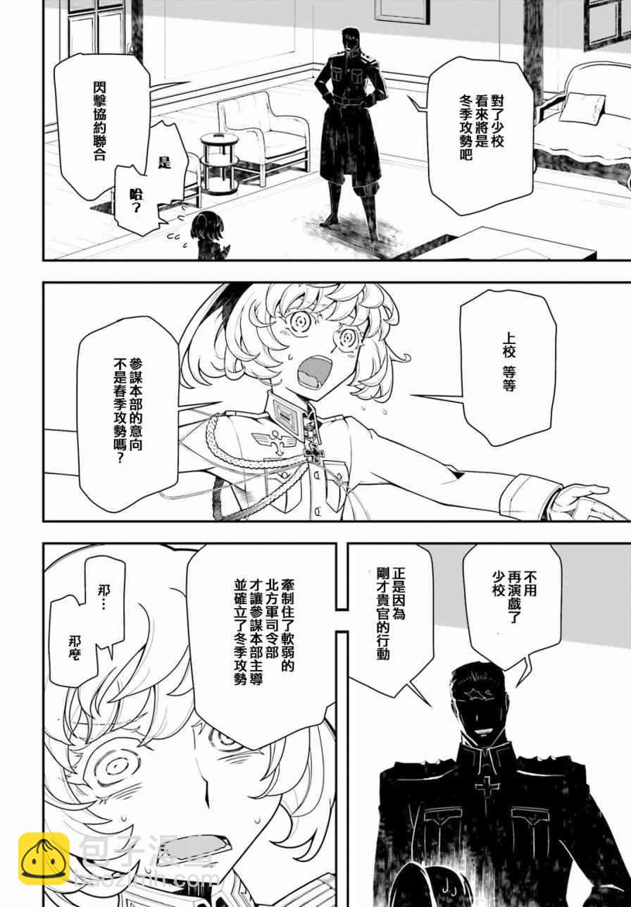 幼女戰記 - 18話 - 2