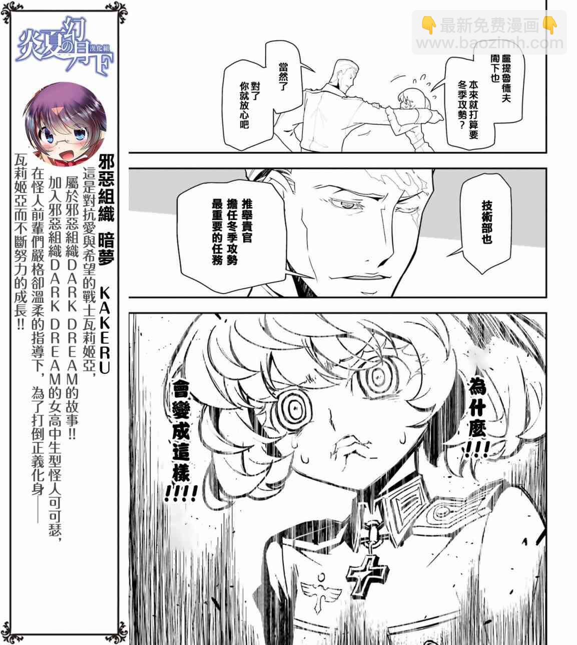 幼女戰記 - 18話 - 3