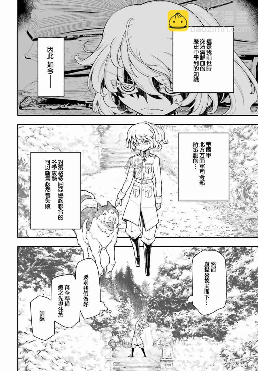 幼女戰記 - 18話 - 5