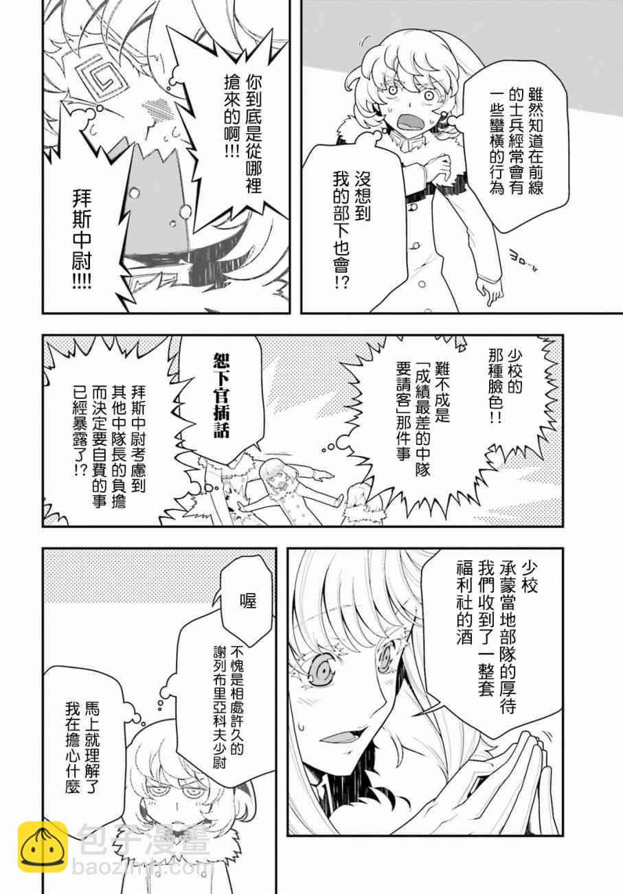 幼女戰記 - 20話(1/2) - 4